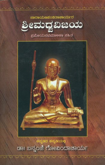 Bannanje Govindacharya Books In Kannada